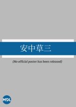 Sozo Annan Japanese Movie photo