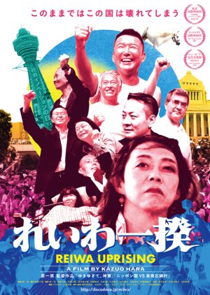 Reiwa Uprising (2019) poster