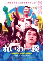 Reiwa Uprising Japanese Movie photo