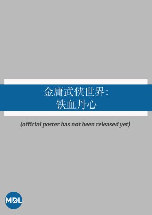 Jin Yong Wuxia Universe: Tie Xie Dan Xin () poster
