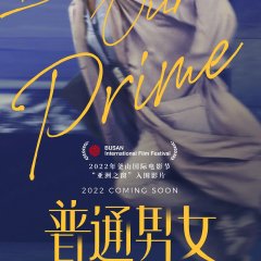 In Our Prime Chinese Movie(2022) photo
