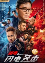 Hunting Poison: The Lightning Strike Chinese Movie photo