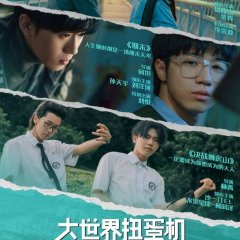 Da Shi Jie Niu Dan Ji Chinese Drama photo