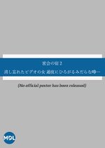 Mikkai no Yado 2 Japanese Drama photo