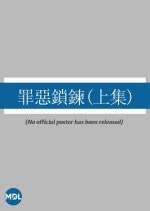 The Wages of Sin Hong Kong Movie photo