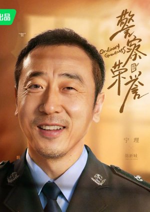 Chen Xin Cheng | Honores policiales