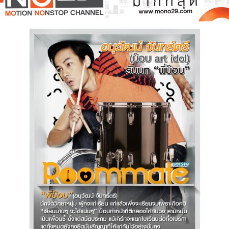 Roommate (2014)