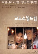 Prison World Cup Korean Movie photo