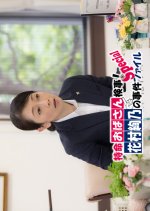 Tokumei Obasan Kenji! Hanamura Ayano no Jiken File 6 Japanese Drama photo