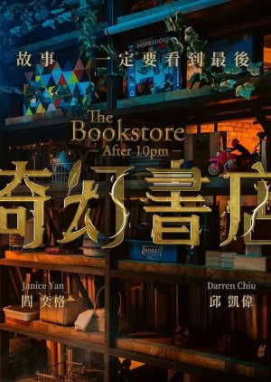 The Bookstore After 10pm (2020) poster