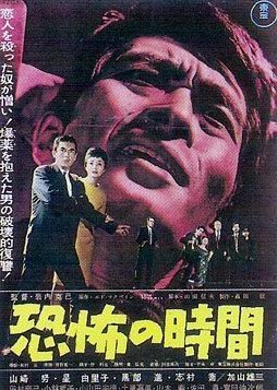 Kyofu no Jikan (1964) poster