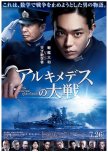 The Great War of Archimedes japanese drama review