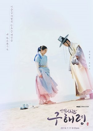 Hae Ryung, a Historiadora (2019) poster