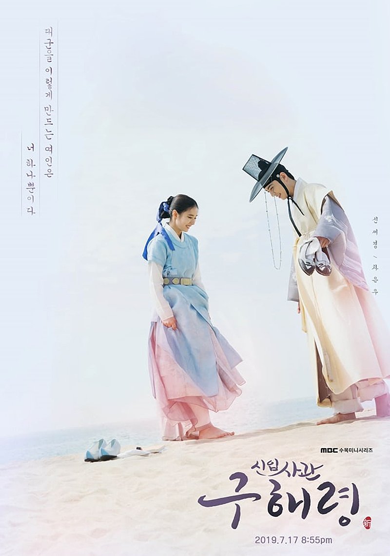 image poster from imdb - ​Rookie Historian Goo Hae Ryung (2019)