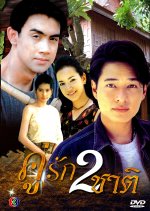 Koo Ruk Song Chart Thai Drama photo
