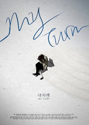 My Turn (2017) poster
