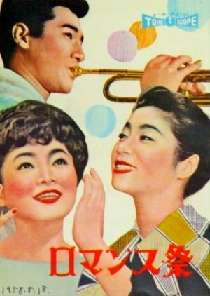 Romance and Rhythm (1958) poster