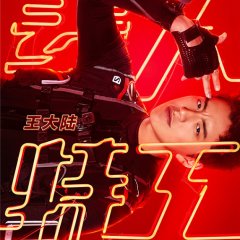 The Rookies Chinese Movie photo