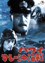 The War at Sea from Hawaii to Malaya Japanese Movie photo
