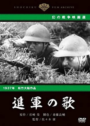 Shingun no Uta () poster