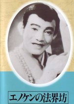 Enoken no Hokaibo Japanese Movie photo