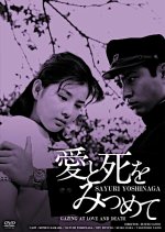 Gazing at Love and Death Japanese Movie photo