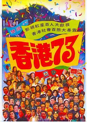 Hong Kong 73 (1974) poster