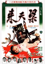 The Last Judgement Hong Kong Movie(1979) photo