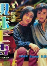 No Regret Hong Kong Movie(1987) photo