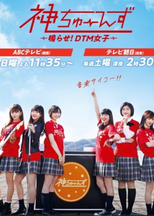 Kami Tunes - Narase! DTM Joshi (2019) poster