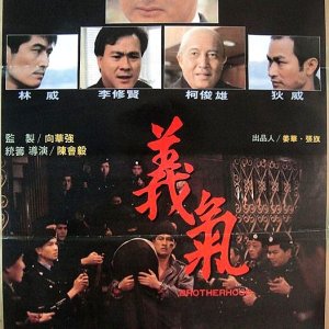 Brotherhood (1987)