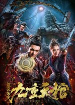 Chronicles of the Nine Heavens Chinese Movie photo
