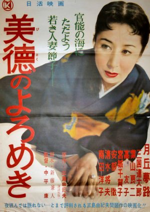 Misstepping of Virtue (1957) poster