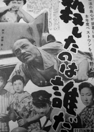 Koroshita no wa Dare da (1957) poster