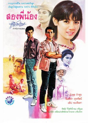 Song Pee Nong (1985) poster