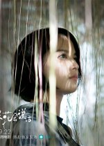 Girls Who Talk to Flowers Chinese Movie photo