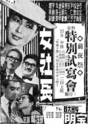 A Female Boss (1959) poster