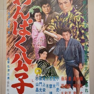 Naughty Kimiko (1960)