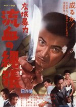 Bloody Territories Japanese Movie photo