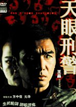 Don't Open Your Eyes Hong Kong Movie photo