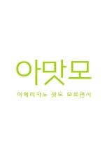 You Don’t Even Know The Taste of Americano Korean Drama photo