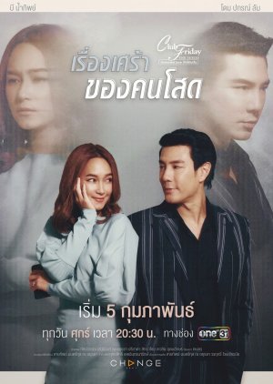 Club Friday The Series 12: Rueang Sao Kong Kon Sot (2021) poster