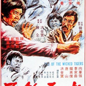 End of the Wicked Tigers (1973)