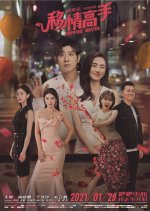 Empathy Master Chinese Movie photo