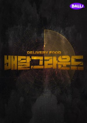 Delivery Food Grounds (2020) poster