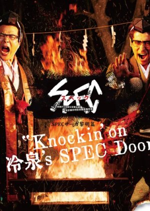 SPEC Saga Reimei Hen: Knockin' on Reisen's SPEC Door (2021) poster
