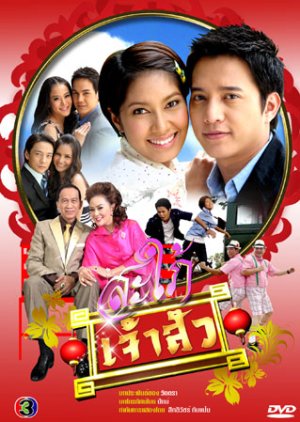 Sapai Jao Sua (2010) poster