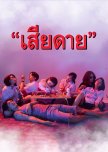 Daughters thai drama review