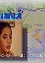Peek Hong Thai Drama(1994) photo