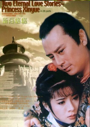 Princess Xinyue (1994) poster